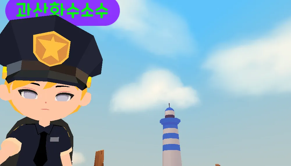 경찰 과산화수소수의 셀카